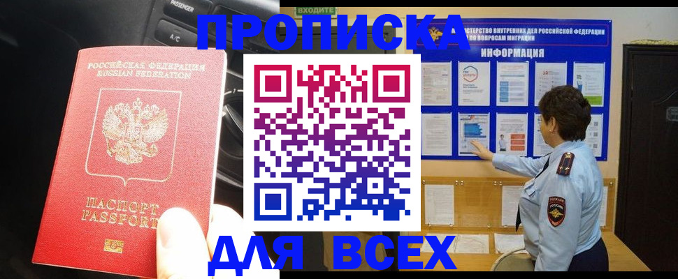 прописка для школы в Ивантеевке