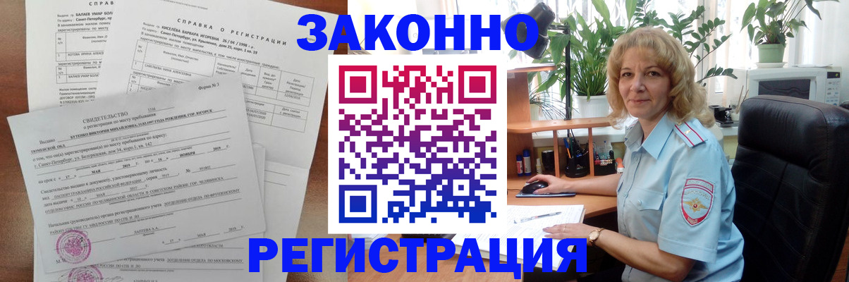 где прописаться в Ивантеевке